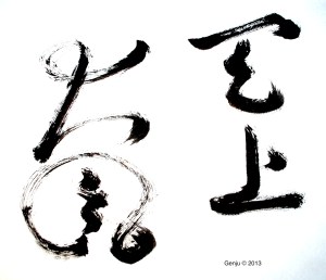 skyabove, great wind (Genju 2013)